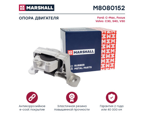 Опора двигателя правая передняя VOLVO C30 06-, S40 04-, V50 04-; FORD C-MAX 03-, FOCUS 04-