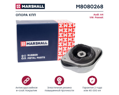 Опора кпп VAG: A4 94-, Passat 97- (M8080268) Опора кпп VAG: A4 94-, Passat 97- (M8080268)