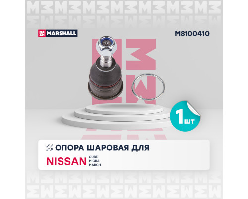 Опора шаровая перед. лев./прав. Nissan Cube 98-/ Micra March II 92- (M8100410) Опора шаровая перед. лев./прав. Nissan Cube 98-/ Micra March II 92- (M8100410)