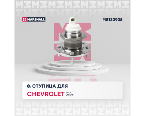 Ступица задн. Chevrolet Epica V250 06- / Lacetti 05- (M8133938)