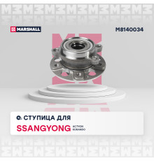 Ступица передняя SSANGYONG ACTYON 10-, KORANDO 10-