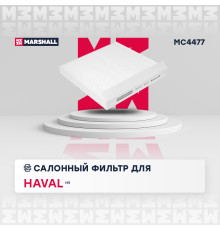 Фильтр салонный HAVAL H9 14-