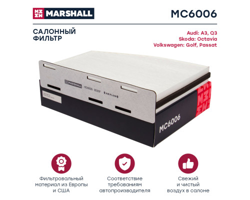 Фильтр салонный SKODA OCTAVIA 04-; VOLKSWAGEN GOLF 03-, PASSAT 05-, TIGUAN 07-