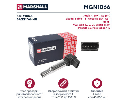 Катушка зажигания SKODA OCTAVIA 96-; VOLKSWAGEN PASSAT 05-, POLO 01-, TIGUAN 07-