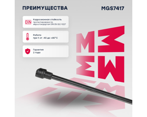 Газовый упор багажника CHEVROLET CAPTIVA 06-; OPEL ANTARA 06-; DAEWOO WINSTORM 06-