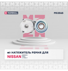 Натяжитель прив. ремня Nissan Qashqai I 07- / Tiida I 04- / X-Trail II 07-; Renault Clio III 05- (MS3565)