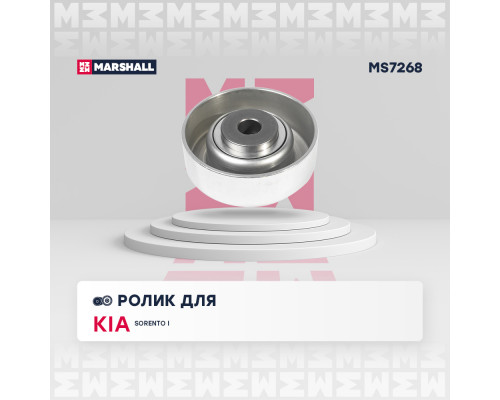 Ролик прив. ремня Kia Sorento I 02-; Mitsubishi Lancer IX, X 00- / Outlander I 01- / Pajero I-IV 87- (MS7268) Ролик прив. ремня Kia Sorento I 02-; Mitsubishi Lancer IX, X 00- / Outlander I 01- / Pajero I-IV 87- (MS7268)