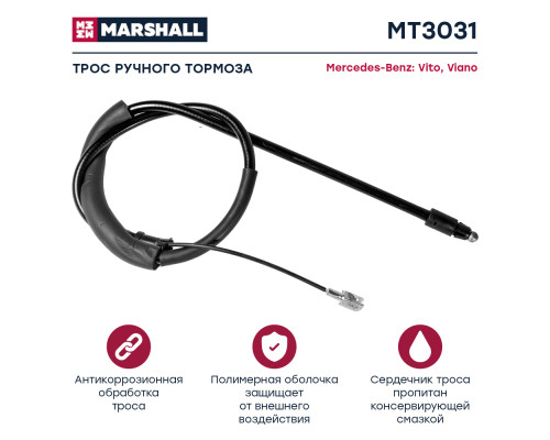Трос тормоза стояночного MERCEDES-BENZ VIANO 03-, VITO 03-