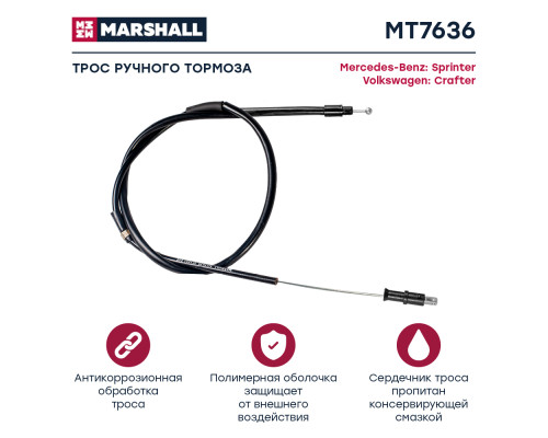 Трос тормоза стояночного MERCEDES-BENZ SPRINTER 06-; VOLKSWAGEN CRAFTER 06-