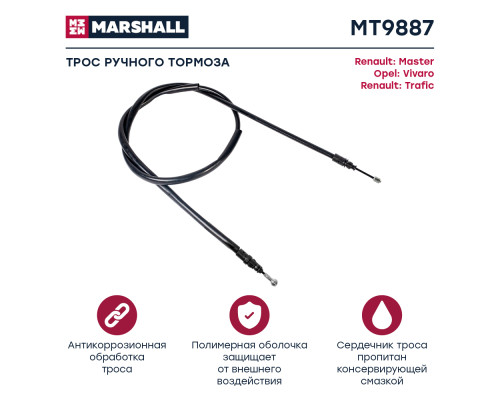 Трос тормоза стояночного NISSAN PRIMASTAR 02-; OPEL VIVARO 01-; RENAULT TRAFIC 01-