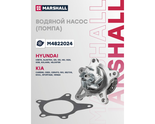 Водяной насос (помпа) HYUNDAI CRETA 16-, SOLARIS 10-; KIA RIO 11-, SPORTAGE 10-