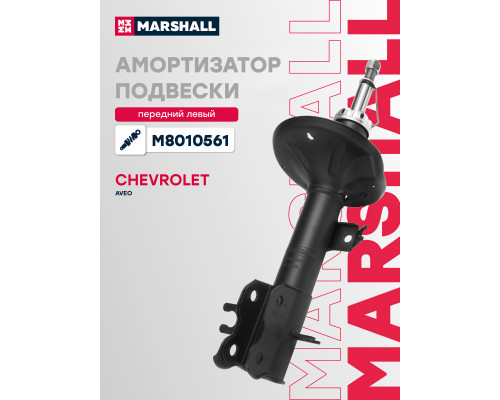 Амортизатор подвески левый передний CHEVROLET AVEO 02-; DAEWOO KALOS 02-