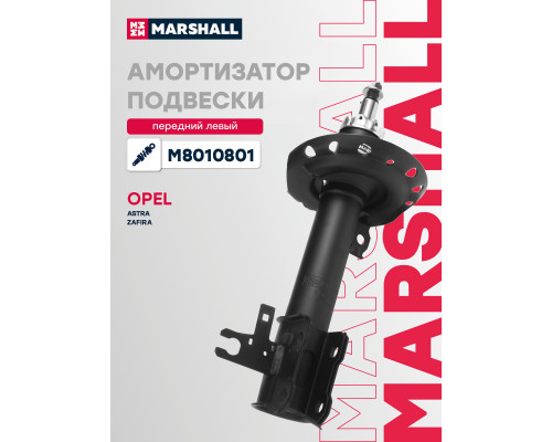 Амортизатор подвески левый передний OPEL ASTRA 04-, ZAFIRA 05-