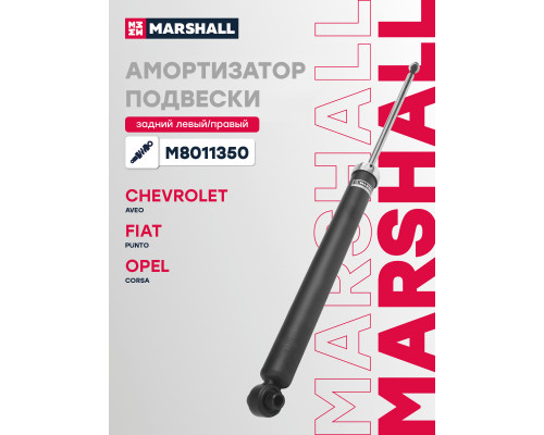 Амортизатор подвески задний OPEL CORSA 06-; FIAT PUNTO 05-; CHEVROLET AVEO 11-
