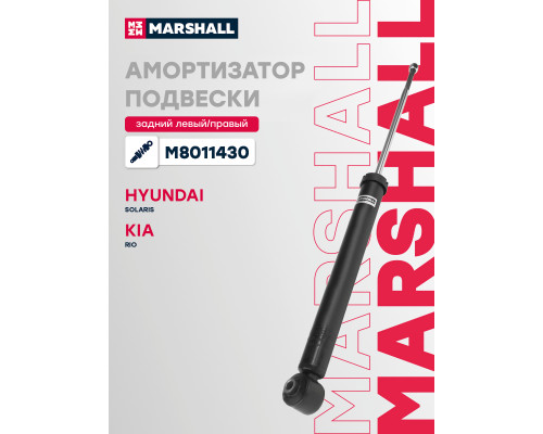 Амортизатор подвески задний HYUNDAI ACCENT 06-, SOLARIS 17-; KIA RIO 05-, STONIC 17-