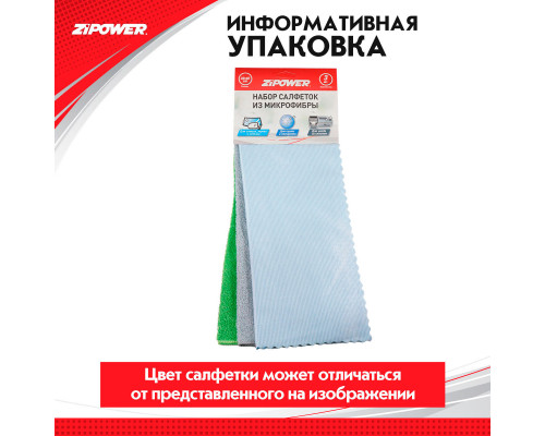 Набор салфеток из микрофибры для сушки после мытья автомобиля, 3 шт.