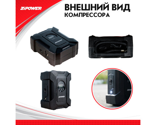 Автомобильный компрессор с цифровым манометром AIR COMPRESSOR, ZiPOWER