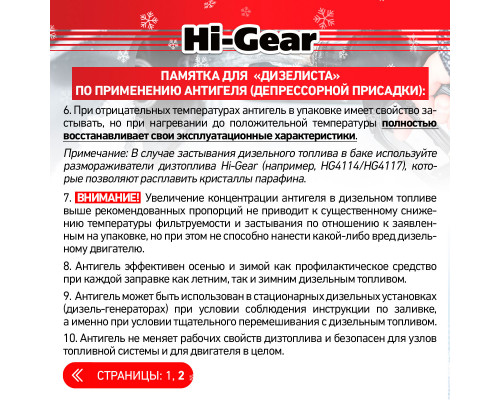 Депрессорная присадка ("Антигель",500:1) к дизтопливу