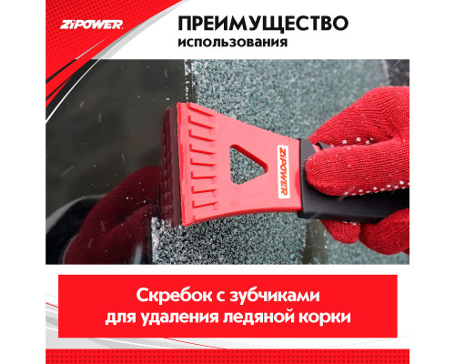 Скребок для льда. Длина 17 см. Ширина 8 см. ZiPOWER