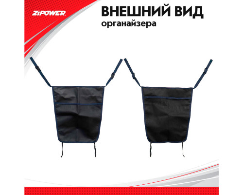 Подвесной карман-органайзер двойной ZiPOWER