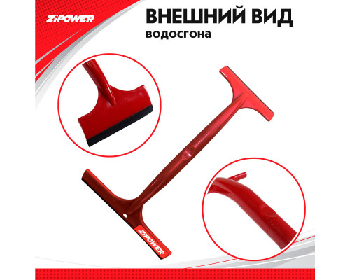 Силиконовый скребок для удаления воды двухсторонний. ZiPOWER