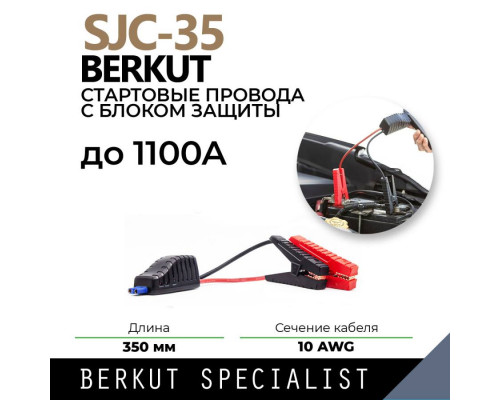 Стартовый кабель для ПЗУ, BERKUT SPECIALIST, SJC-35