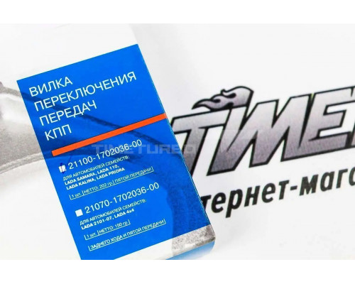 Вилка АвтоВАЗ 5 передачи КПП 2108 для ВАЗ 2108-21099, 2113-2115, 2110-2112 Вилка АвтоВАЗ 5 передачи КПП 2108 для ВАЗ 2108-21099, 2113-2115, 2110-2112
