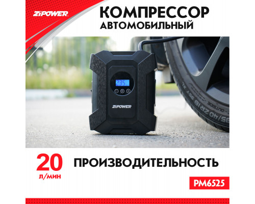 Автомобильный компрессор с цифровым манометром AIR COMPRESSOR, ZiPOWER