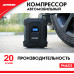 Автомобильный компрессор с цифровым манометром AIR COMPRESSOR, ZiPOWER