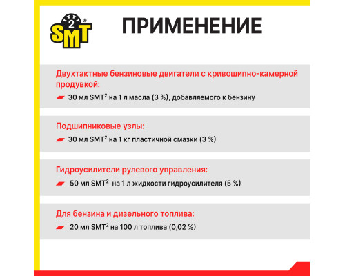 100% cинтетический кондиционер металла 2-го поколения SMT2. 946 мл.