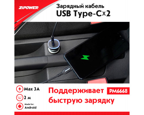 Кабель TYPE-C - TYPE-C, 2м.  ZiPOWER