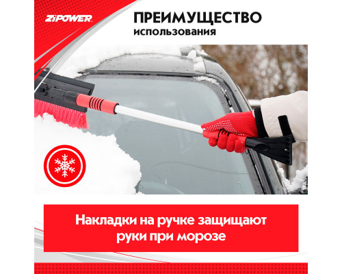 Щетка для снега телескопическая  со скребком 91-140 см. ZiPOWER