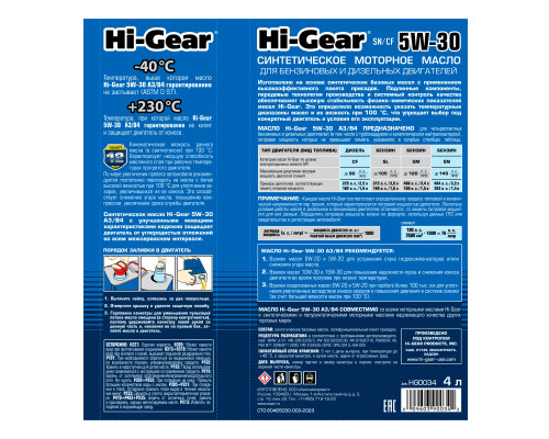 Моторное масло Hi-Gear 5W-30 SN/CF ACEA A3/B4, 4л. HG0034