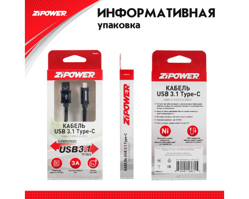 Кабель USB 3.1 - Type-C