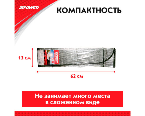 Солнцезащитная шторка для лобового стекла автомобилей. 1300х600 мм.‎