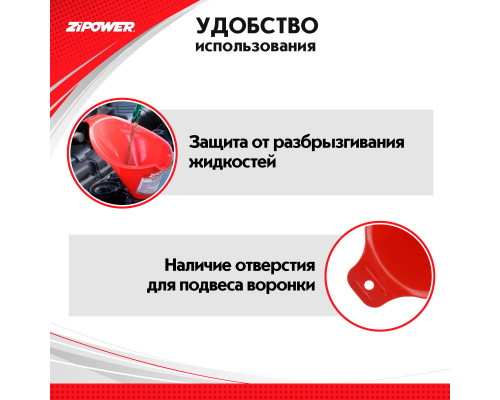 Воронка для технических жидкостей