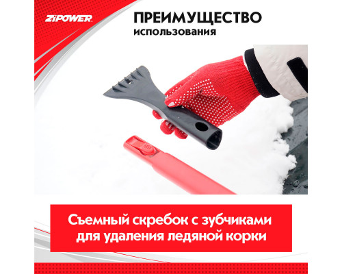 Щетка для снега с телескопической рукояткой 94-131 см. ZiPOWER