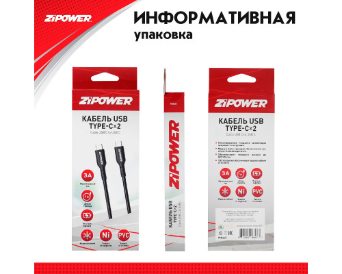 Кабель TYPE-C - TYPE-C, 1м.  ZiPOWER