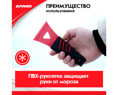 Скребок для льда. Длина 17 см. Ширина 8 см. ZiPOWER