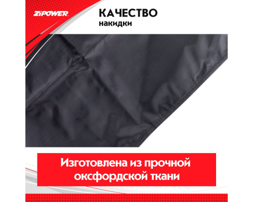 Накидка на спинку сидения  Seat back protector. ZiPOWER