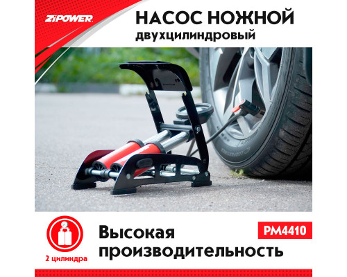 Ножной насос, двухцилиндровый