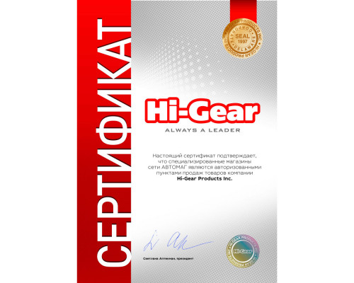 Антипрокол Hi-Gear, 480 мл.