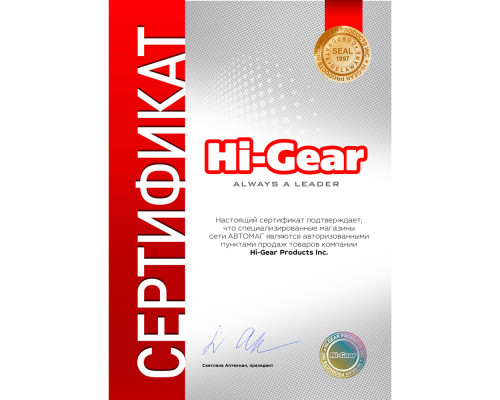 Супер антигель для дизельного топлива Hi-Gear -47С, содержит победитель трения ER, 444 мл.