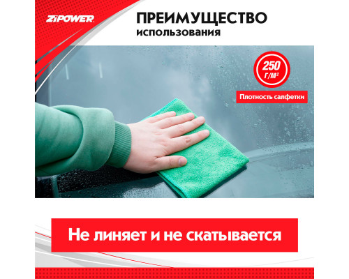 Салфетка из микрофибры универсальная для зеркал, кузова, пластика, полировки, 40 х 30 см, плотность 250 г/кв. м. ZiPOWER