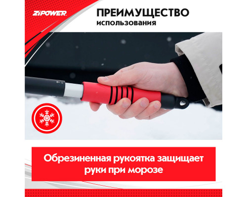 Щетка для снега  53 см. ZiPOWER