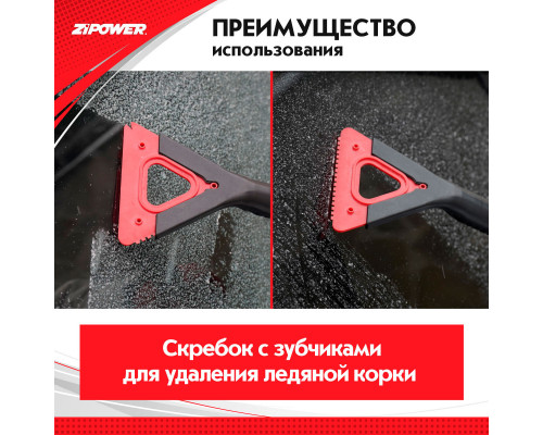 Щетка для снега с телескопической рукояткой 85-108 см. ZiPOWER