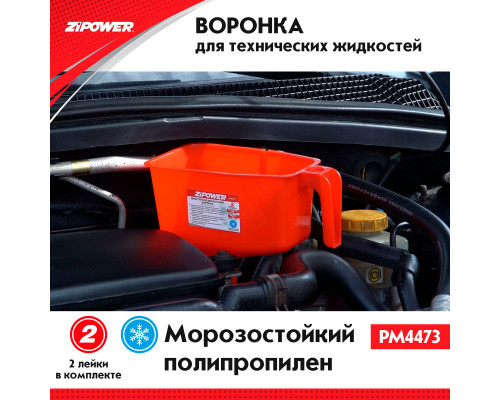 Многофункциональная воронка
