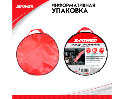 Провода для прикуривания, 350 А, 2,5 м.