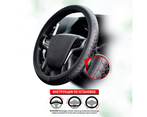 Оплетка на руль из комбинированной экокожи STEERING WHEEL COVER