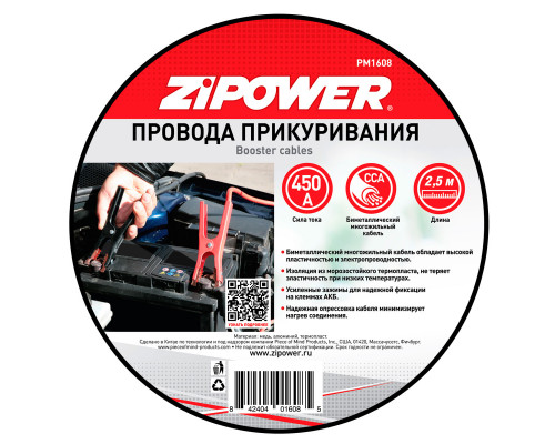 Провода для прикуривания, 450 А, 2,5 м.